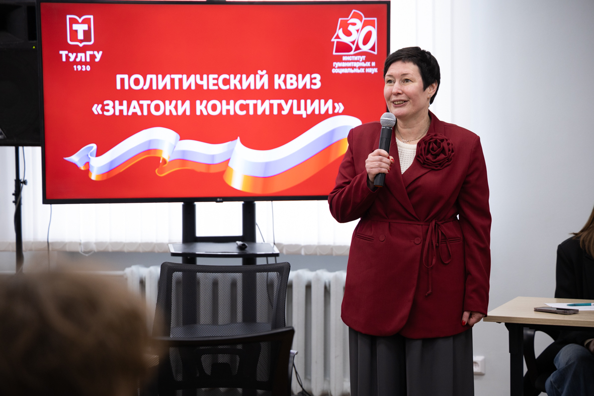 Знатоки Конституции собрались в ТулГУ