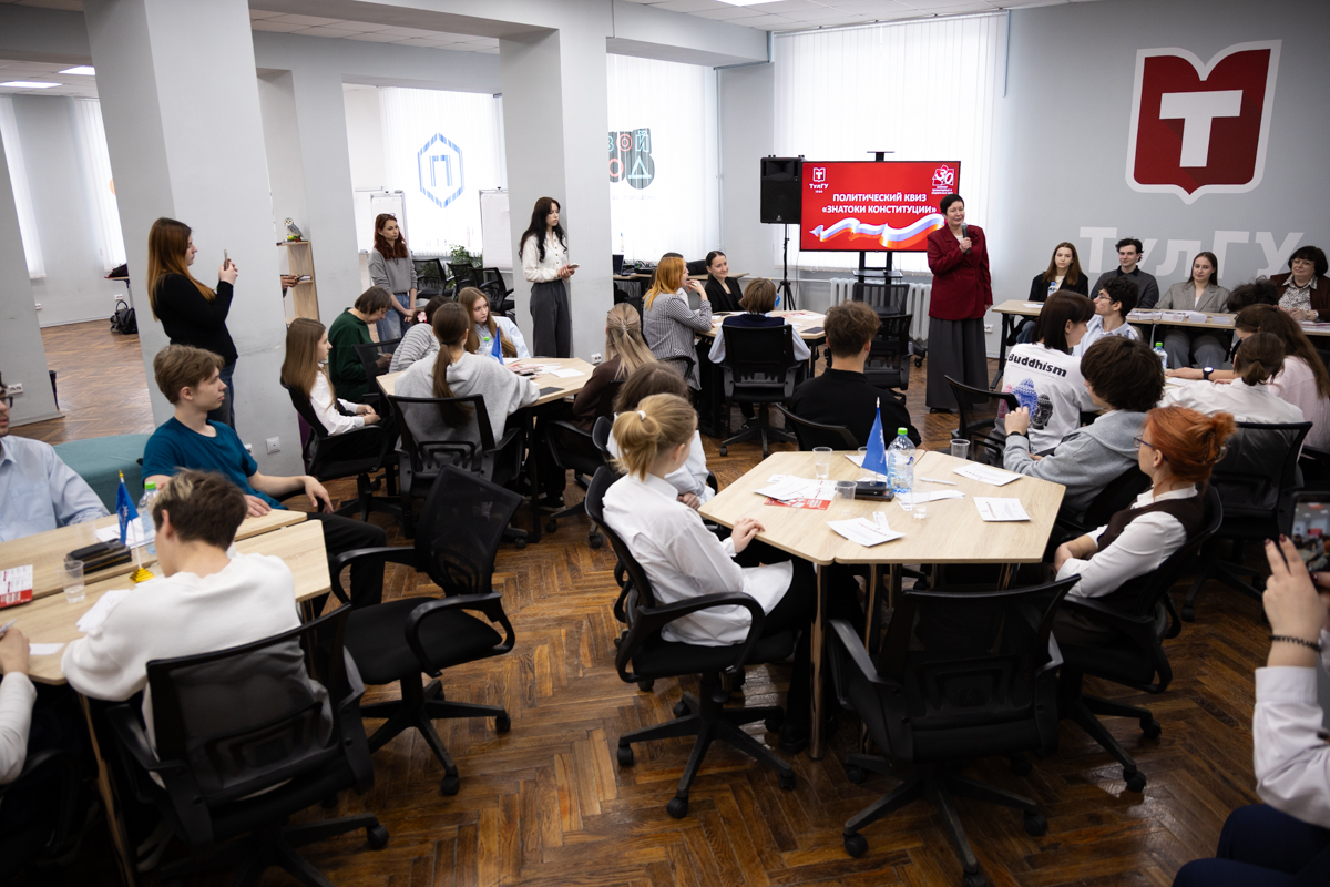 Знатоки Конституции собрались в ТулГУ