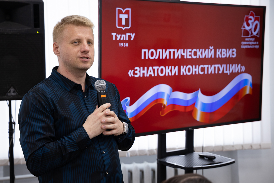 Знатоки Конституции собрались в ТулГУ