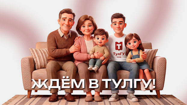 ТулГУ готов оказать дополнительную поддержку многодетным семьям