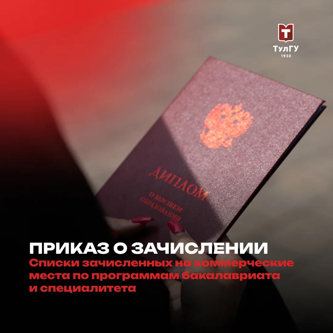 Пополнился список студентов ТулГУ