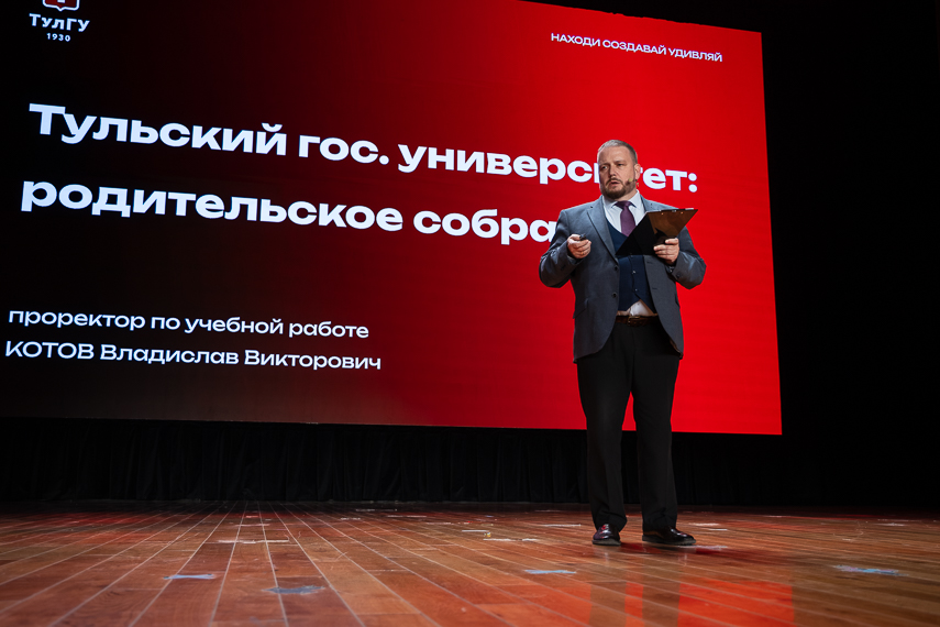 «Будем учиться у вас!»: как прошло родительское собрание в ТулГУ